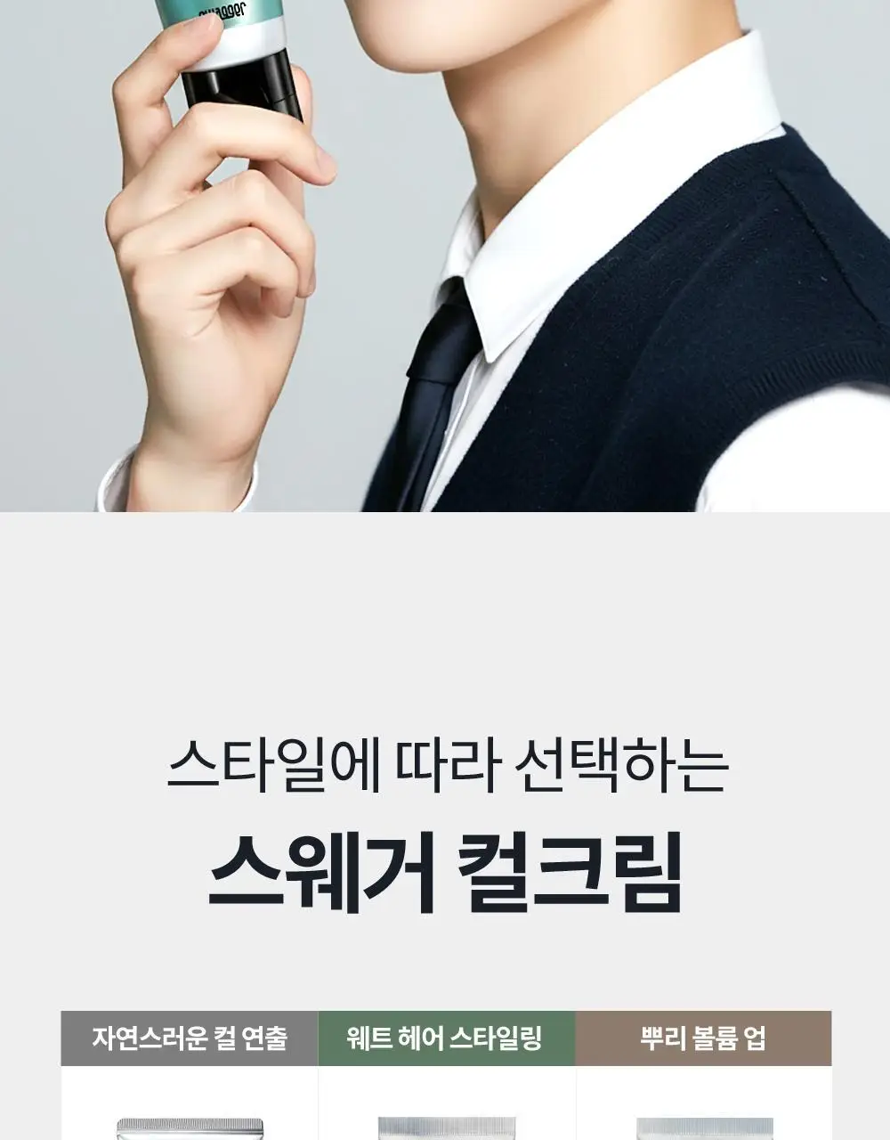 [윤기&광택/웨트스타일링] 스웨거 하이드레이터 웨트 컬크림 100g 상세페이지 17